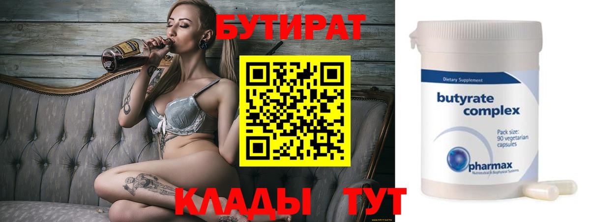 Татарск  Бутират GHB  Вход с VPN 