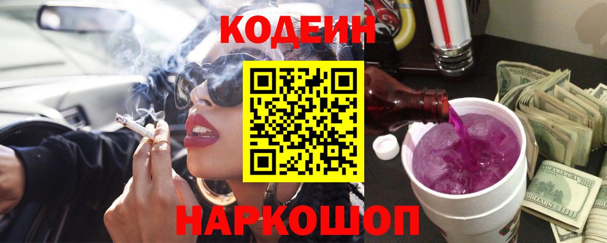 Codein Purple Drank  Codein Purple Drank  Вход с VPN  Татарск 