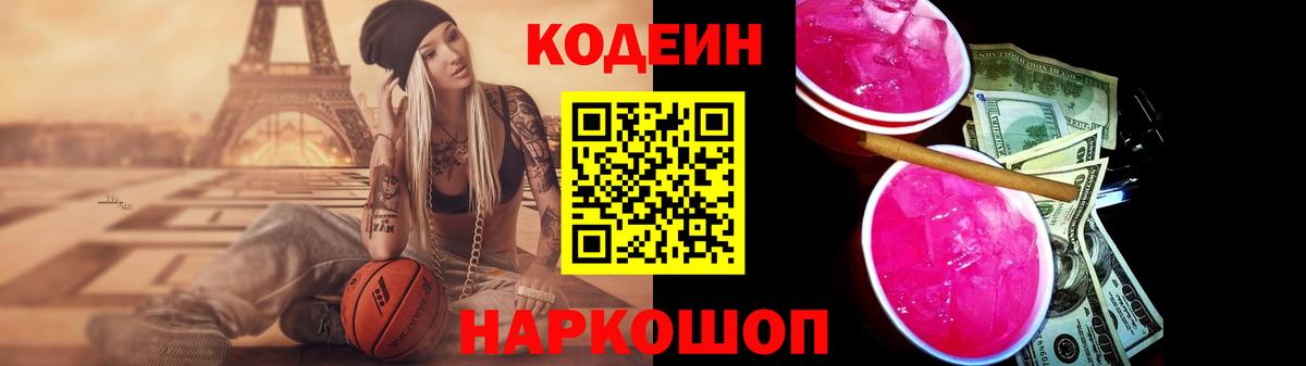Кодеиновый сироп Lean напиток Lean (лин) Татарск