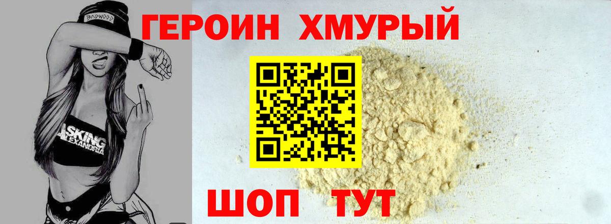 Героин Афган Татарск