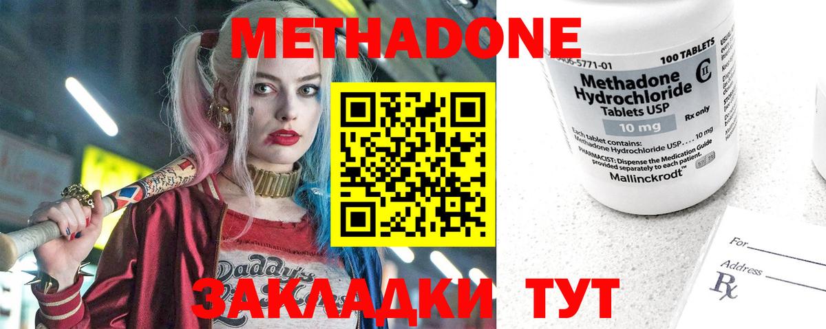 Татарск  МЕТАДОН methadone  Вход с VPN  Метадон VHQ 